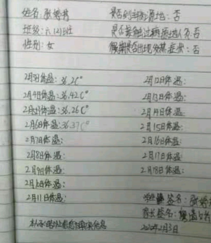 小学生体温自测表图片