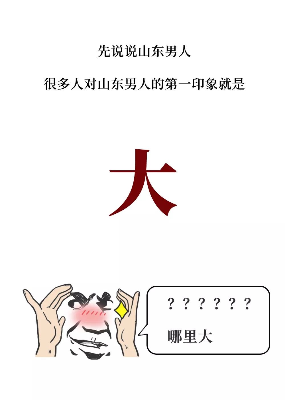 山东人为什么爱用倒装句?我觉得没有你觉得呢?