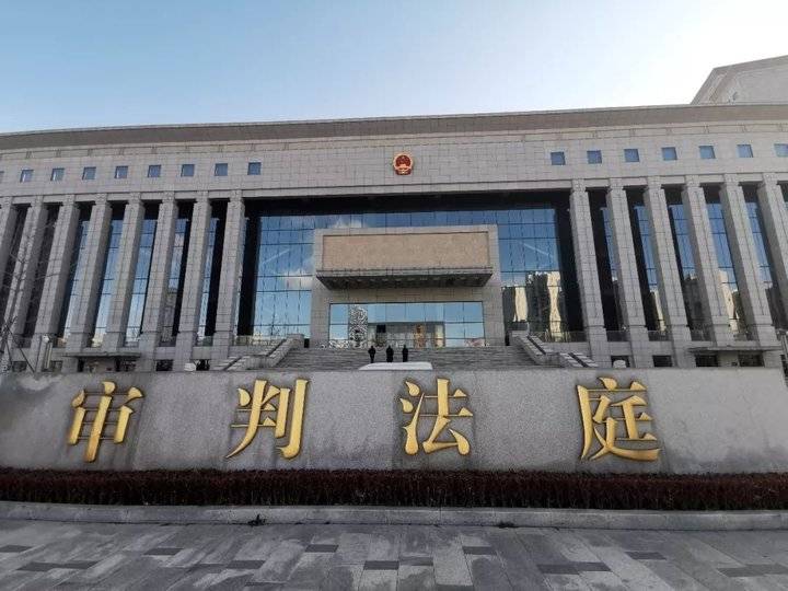 非法收受巨额财物!刘元成受贿案在烟台市中级人民法院开庭