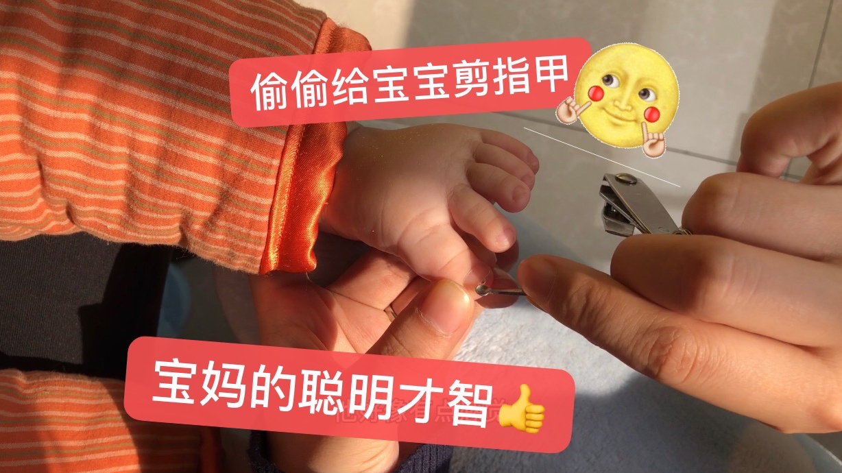 宝妈趁宝宝睡着给他剪指甲,用掏耳勺掏指甲里的脏东西,太聪明了