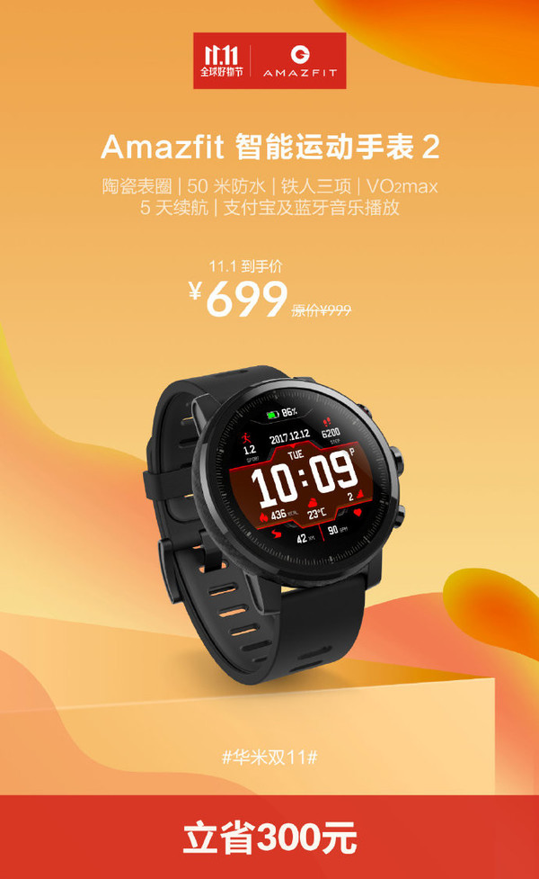 华米amazfit智能运动手表2直降300元 可防水/售699元