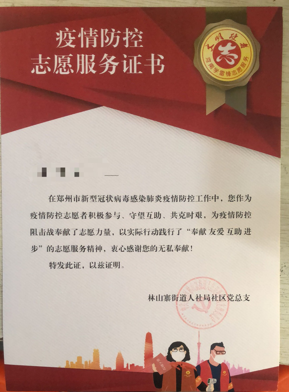 今天下午社区给我送了一份疫情志愿者证书,看到这个证书,让我想起了