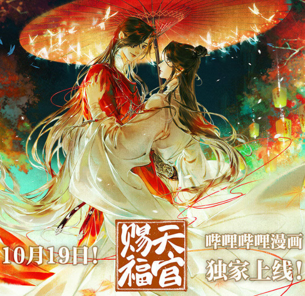 《天官赐福》漫画定档10月19日,新海报公布,10月12官方pv上线