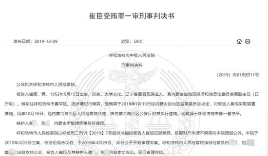 包钢集团原董事长崔臣受贿细节曝光:名下11套房 汽车9辆