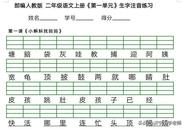 部编本二年级上册识字表生字注音练习纸,学有余力的孩子可以试试