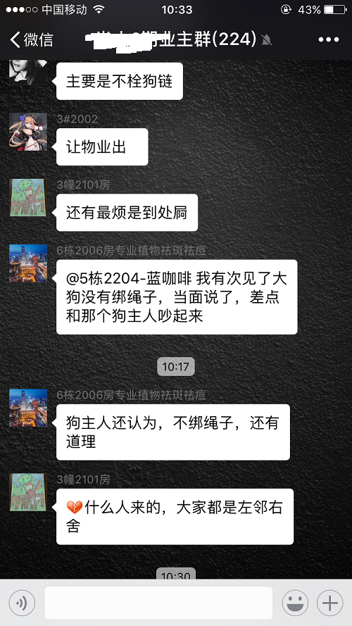 为什么小区那么多人反对养狗?看看业主们的聊天记录吧!
