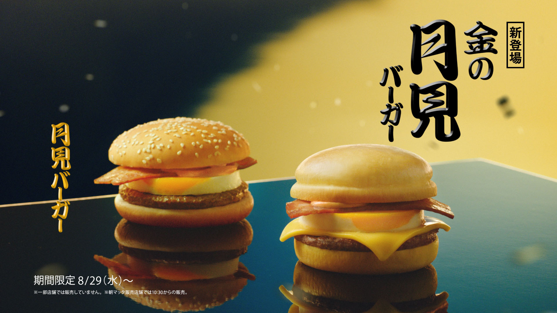 日本麦当劳是如何把"赏月汉堡"变成消费传统的?