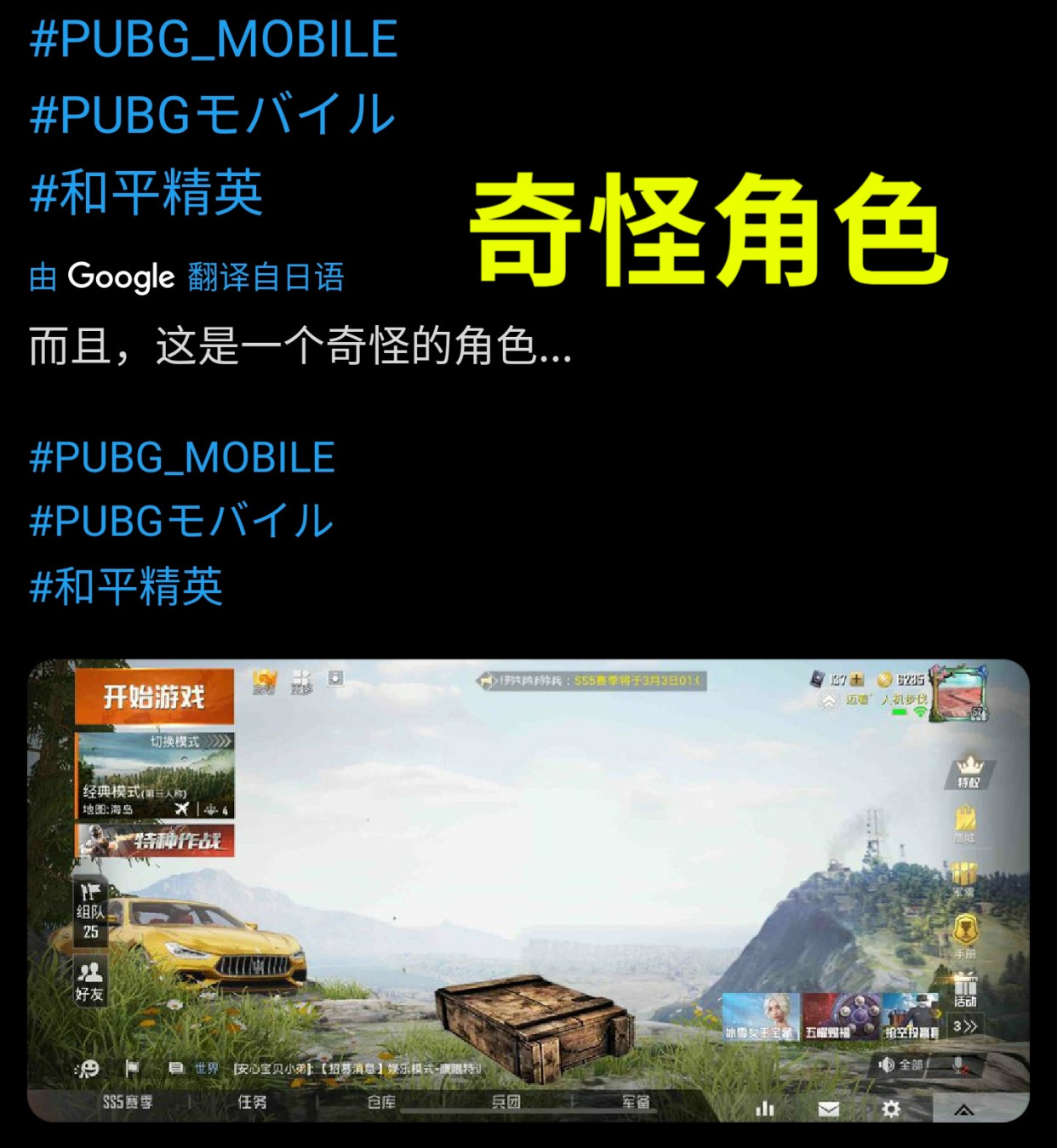 "吃鸡"国际服的奇怪角色"盒子精",有了它,再也不穿吉利服!