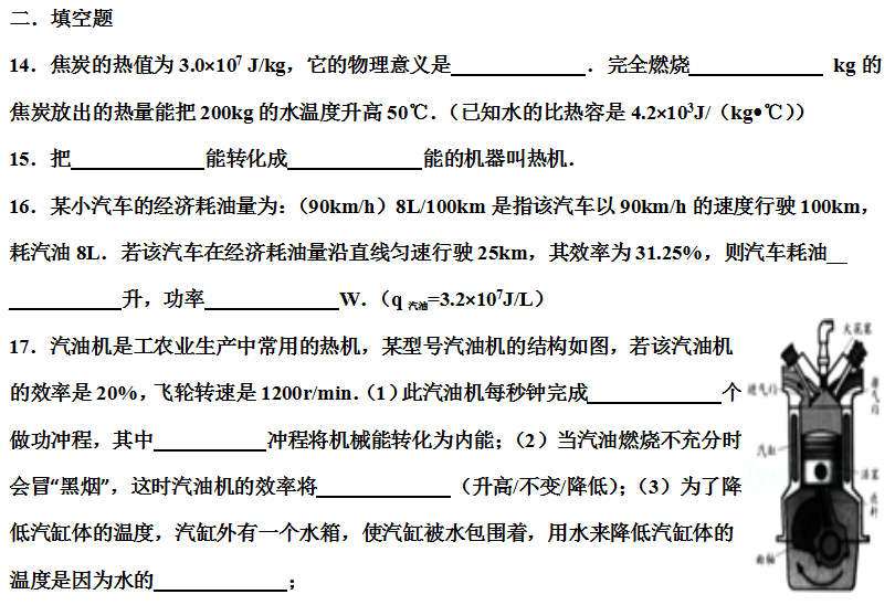 九年级物理易错题收集整理