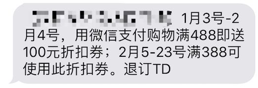 推广短信回复td有用吗 推广短信回复td有用吗