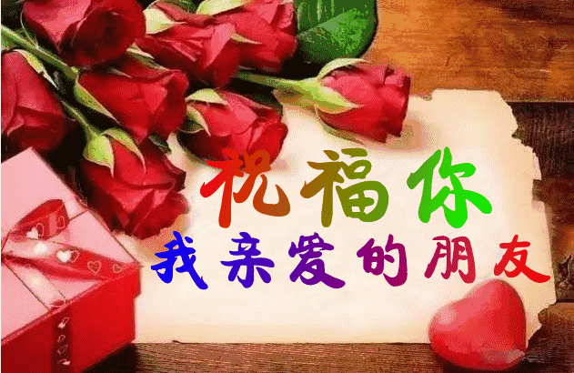 早晨好漂亮早上问候动态图片鲜花带字,早安唯美的心情说说