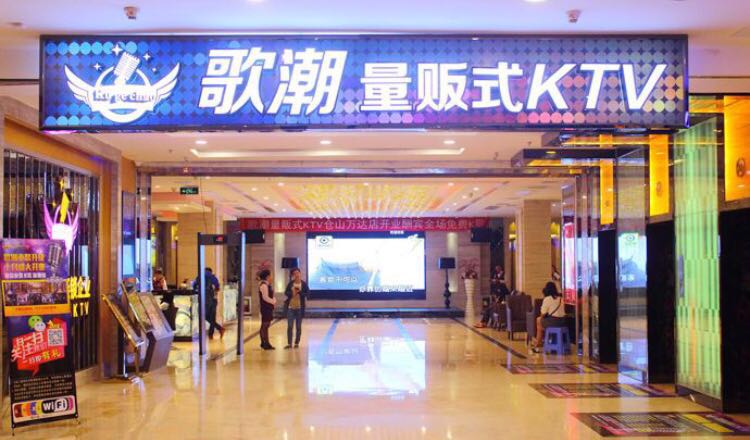为什么有的ktv还会加上量贩式三个字?到底是什么意思?长见识了