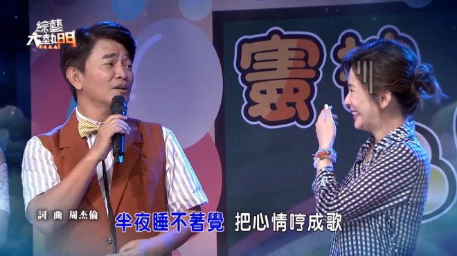 [图]吴宗宪出道三十周年 宪哥和温岚经典重演 合唱《屋顶》