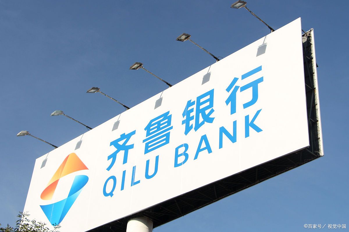 齐鲁银行上半年手续费及佣金净收入增长六成,不良率小幅下降