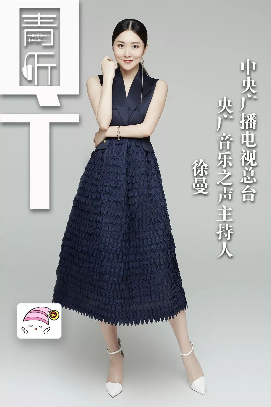 洋(团南京市栖霞区委) 主  播|徐   曼(中央广播电视总台央广音乐之声