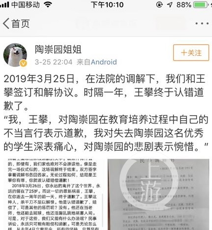 武汉理工研究生陶崇园跳楼坠亡案:导师道歉并赔偿65万