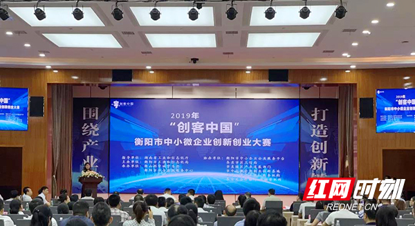 2019年"创客中国"衡阳市大赛在衡山科学城举行 园区三企业项目获奖