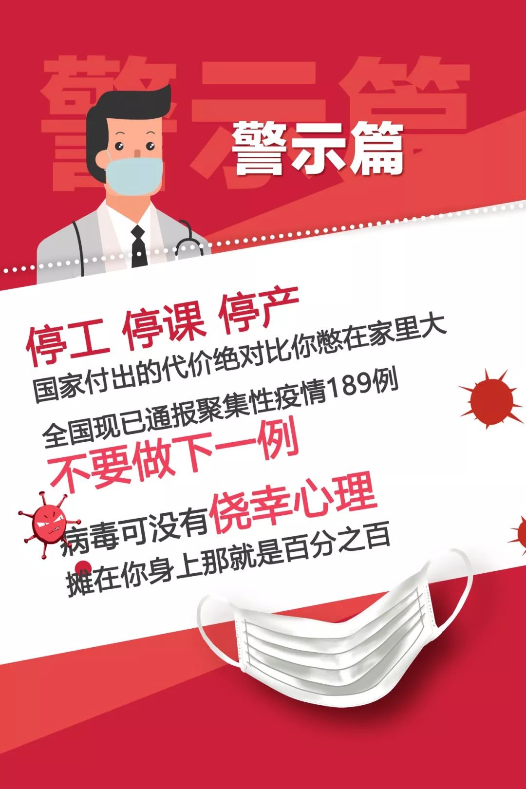 新闻发布|再次提醒:不要聚集! 新闻发布|再次提醒:不要聚集!