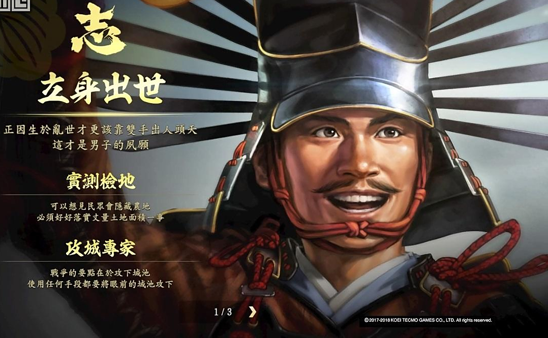 丰臣秀吉与织田信长最初的相遇,信长的人才活用方针