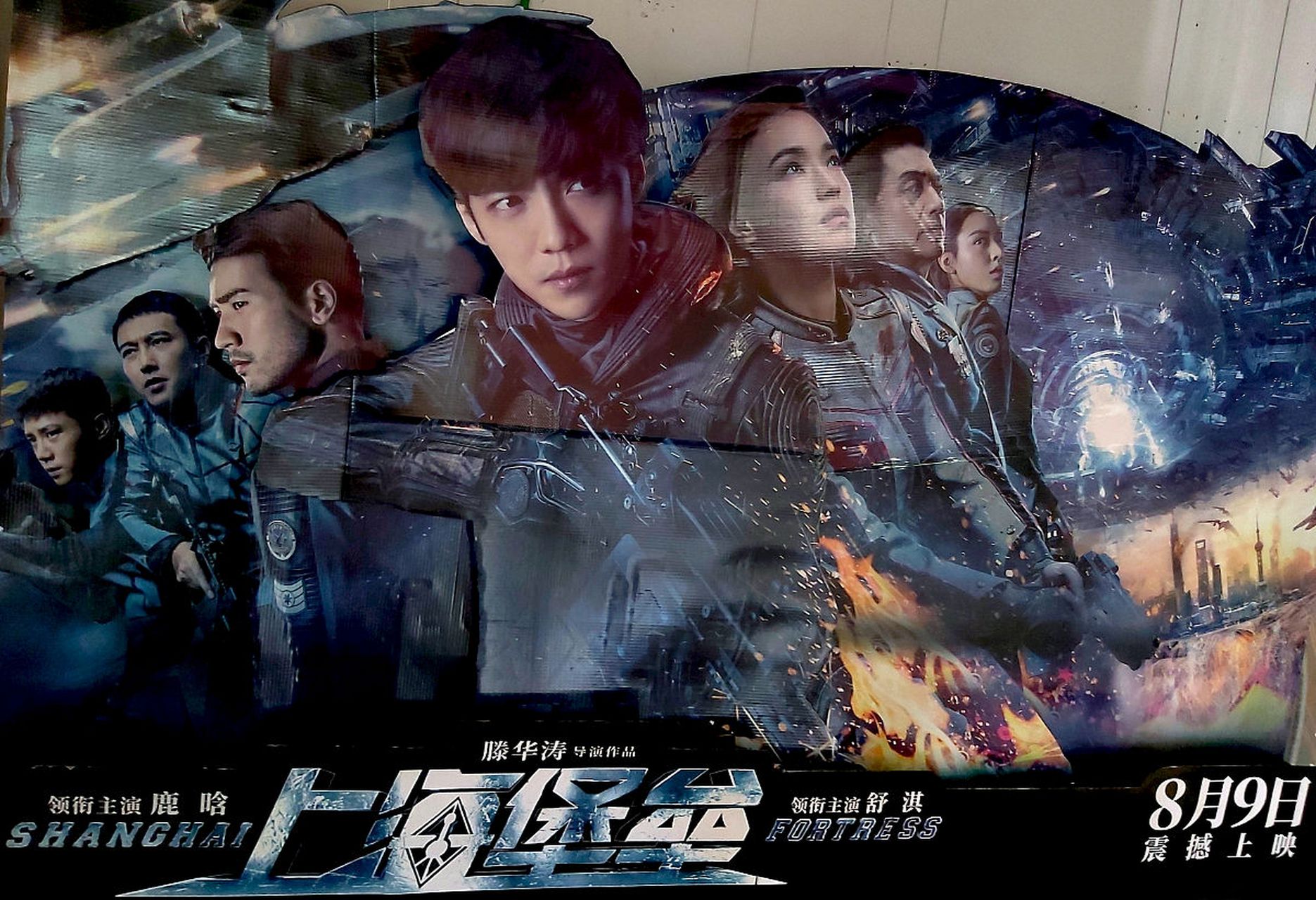 《上海堡垒》是一部由郭帆执导,鹿晗,舒淇主演的科幻电影,饱受观众和