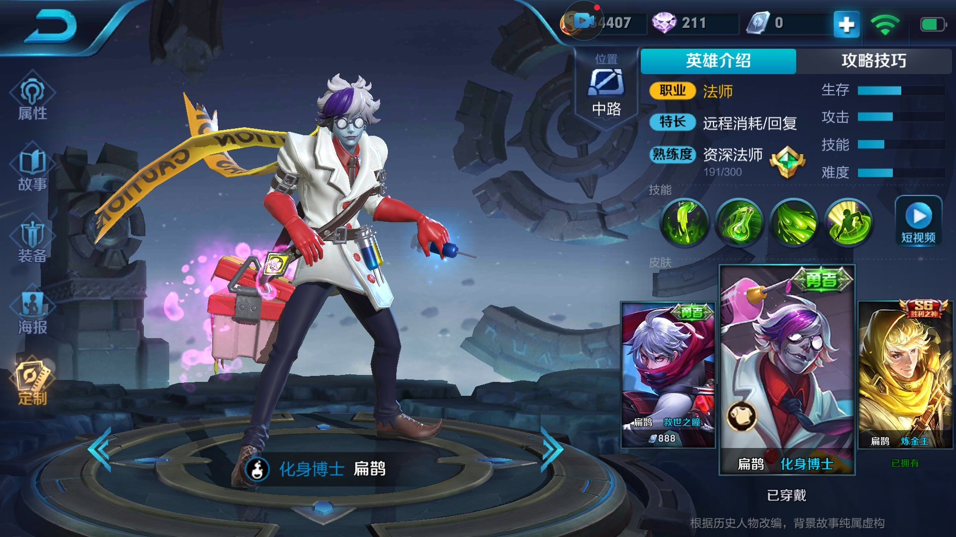 王者荣耀:前期强势的扁鹊,叠满5印记,普攻也可以将你毒死