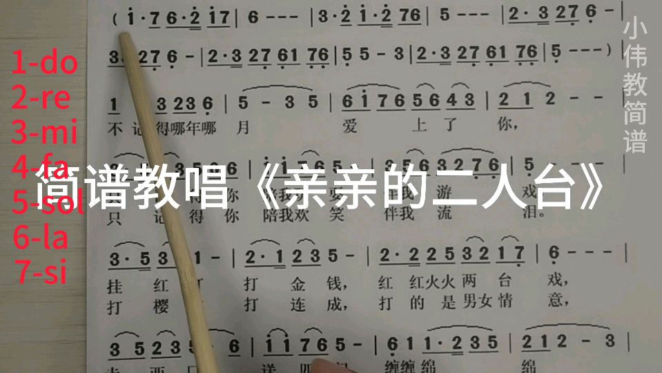 [图]简谱教唱《亲亲的二人台》每日学习打卡