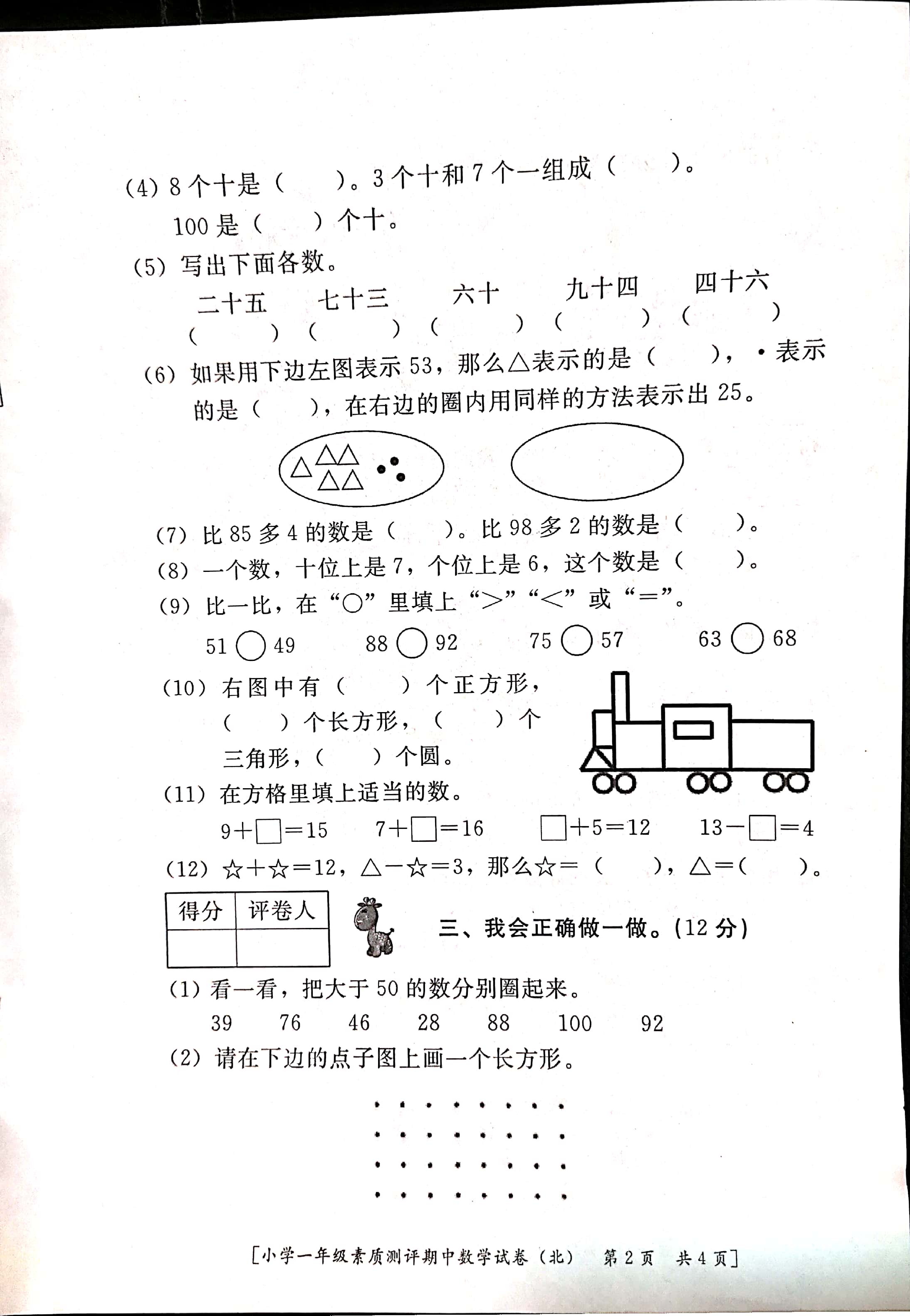 一年级数学想考100分,这些简单题,还最容易出错!试题可打印!