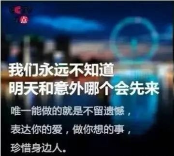 活在当下,且行且珍惜