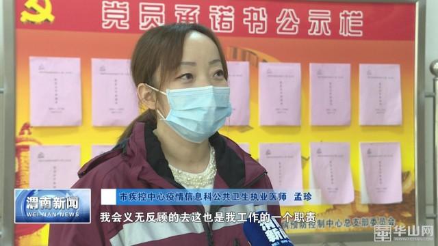 《战疫情 渭南力量》渭南疾控人孟珍:出征武汉 祖国需要 我就会义无