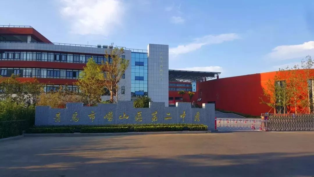 崂山二中:"来这里,定义新的自己"(视频)