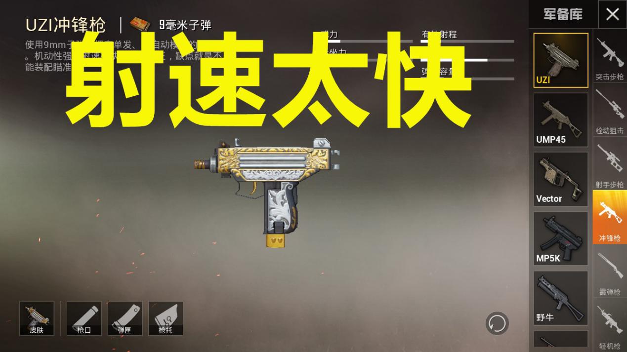 和平精英:ump9已经凉了,uzi也跌落神坛,只有它被人疯抢!