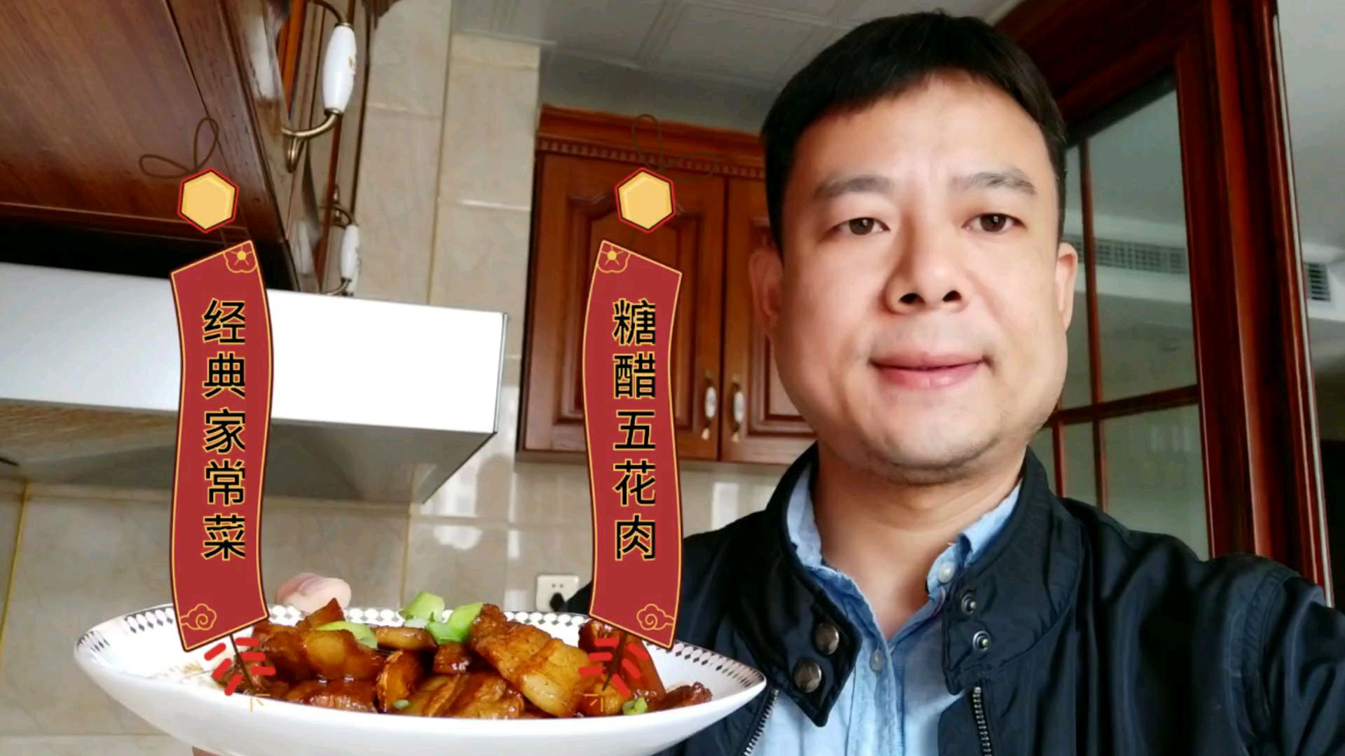 传统经典家常菜糖醋五花肉,营养味美口感佳,简单易学