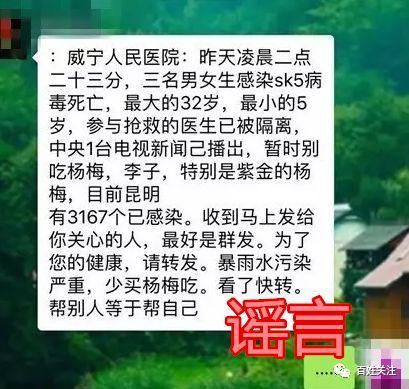 贵阳3人感染sk5病毒身亡?杨梅,李子都不能吃?