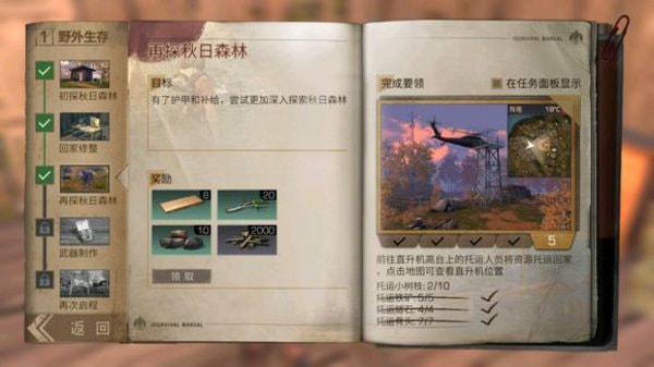 明日之后托运小树枝的任务怎么做 托运小树枝任务攻略