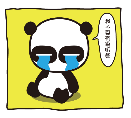 师丽丽开讲:“熊猫眼”赶也赶不去?都是他们惹的祸! 师丽丽开讲:“熊猫眼”赶也赶不去?都是他们惹的祸!