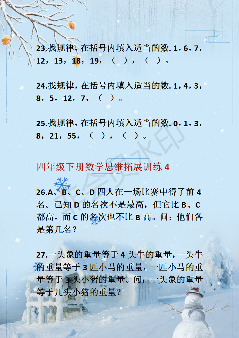 小學數學:四年級思維拓展訓練題(4套)!建議收藏給孩子練習!