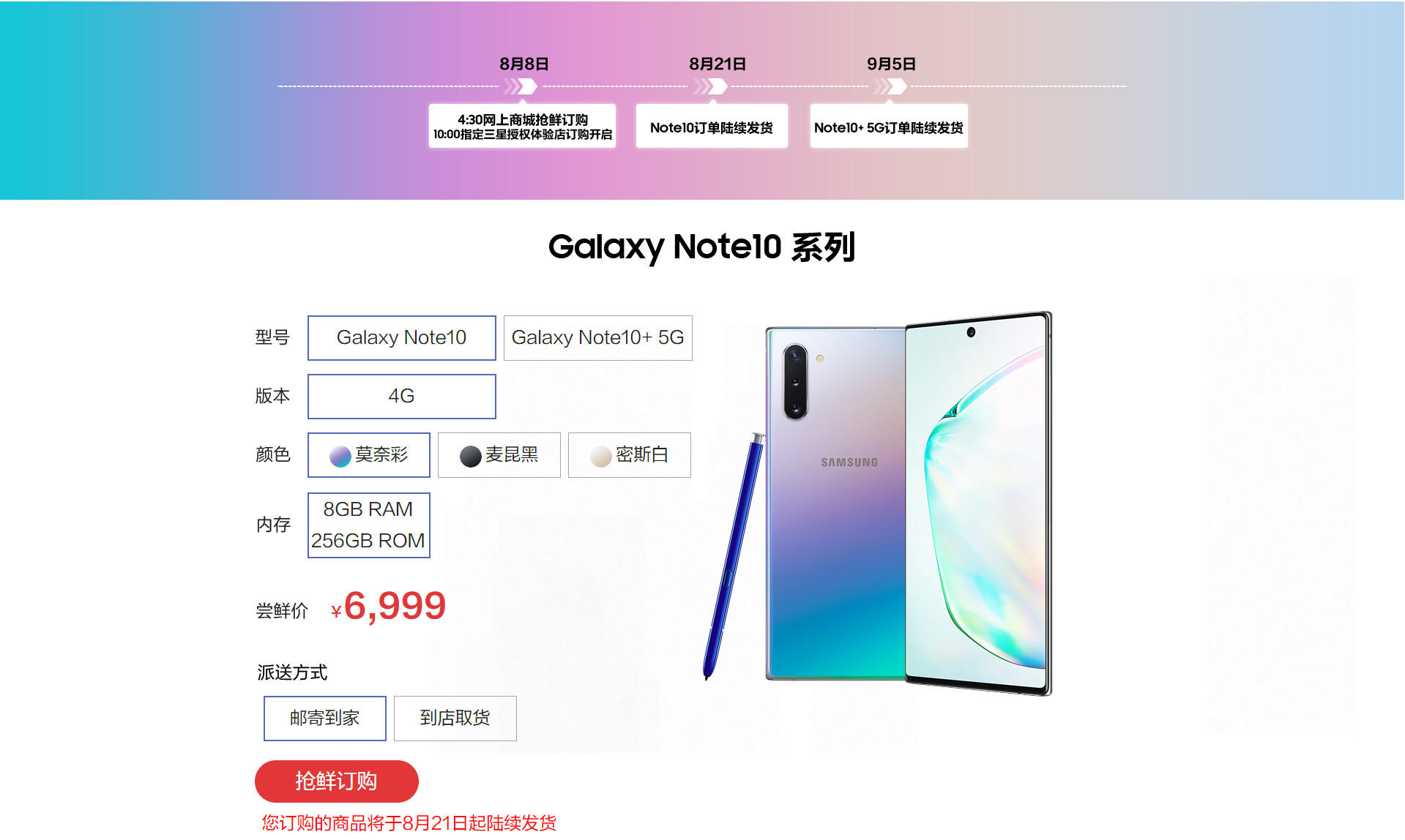 三星galaxy note10|10 正式发布 尝鲜价6999元起