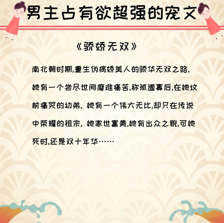 男主占有欲超强的古言宠文,强取豪夺有甜有虐,看得热血沸腾!