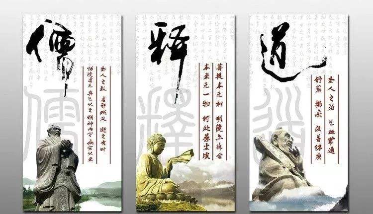 浅论中华儒释道三教发展与融合的过程