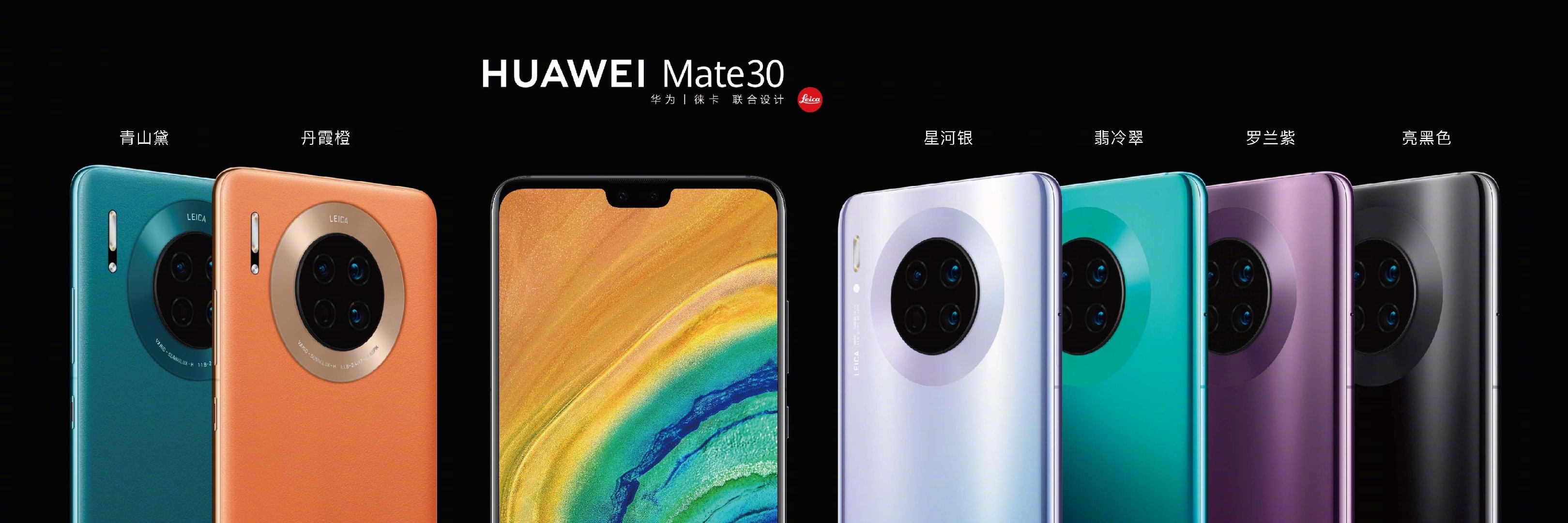 华为国内举办新品发布会,mate30系列及其他产品价格汇总