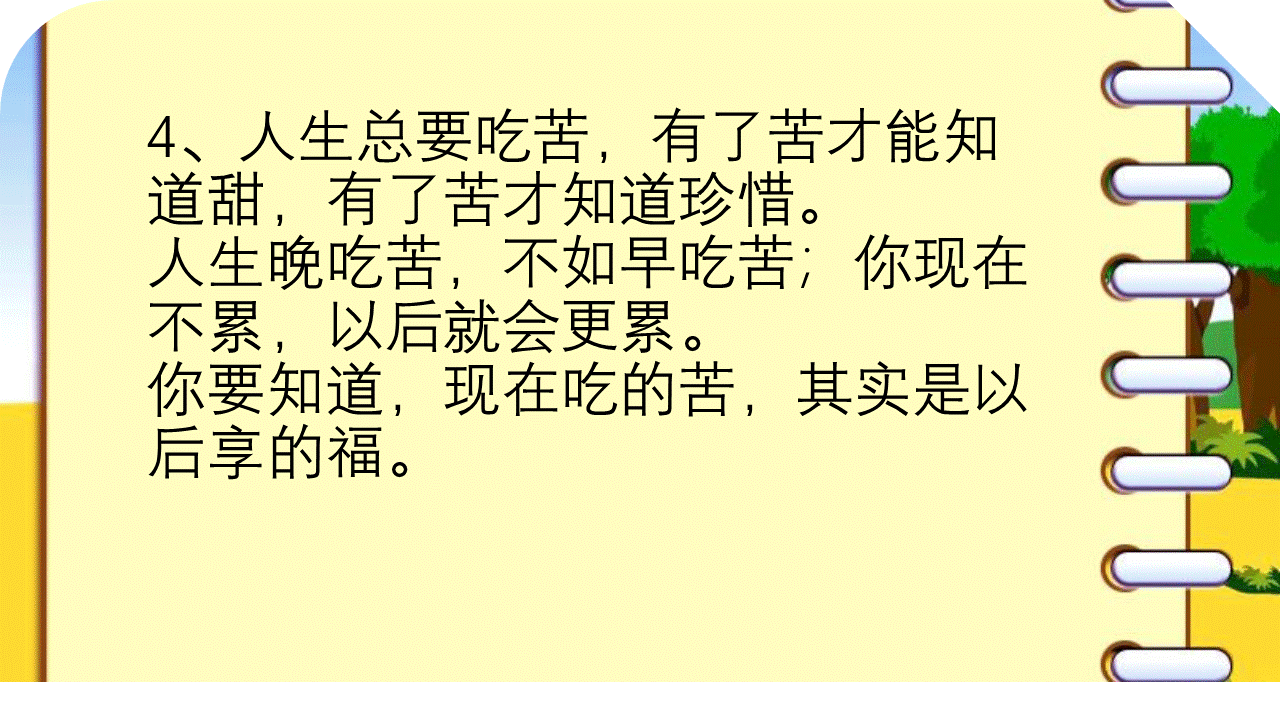 吃得苦中苦壁纸图片