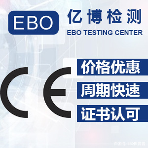 CE认证