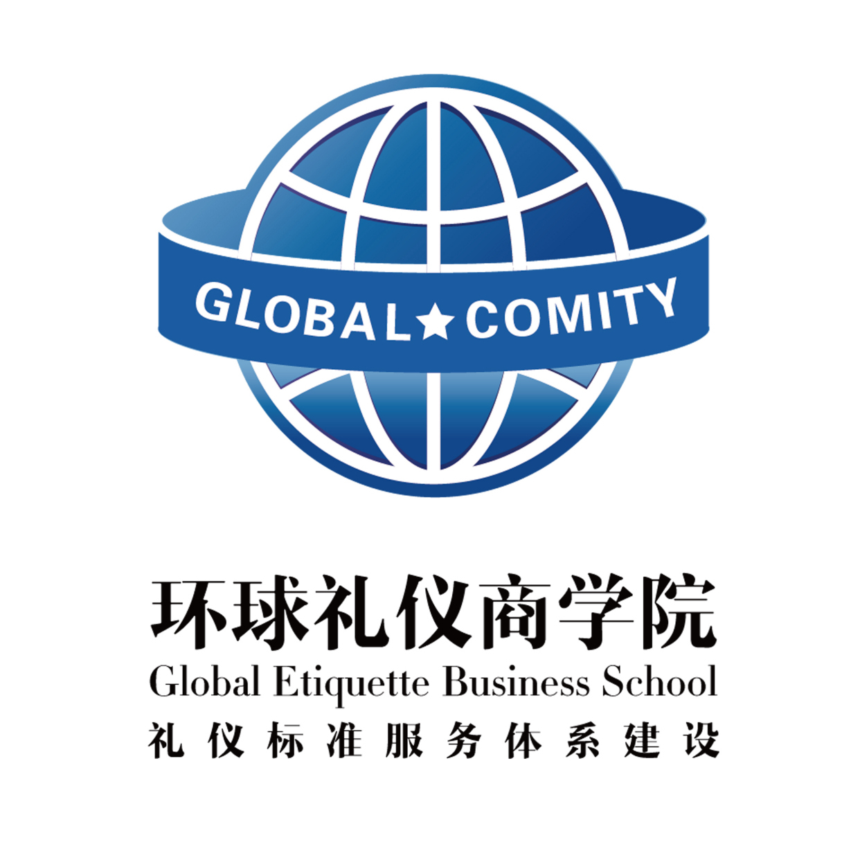 商务礼仪心存尊重,善于表达