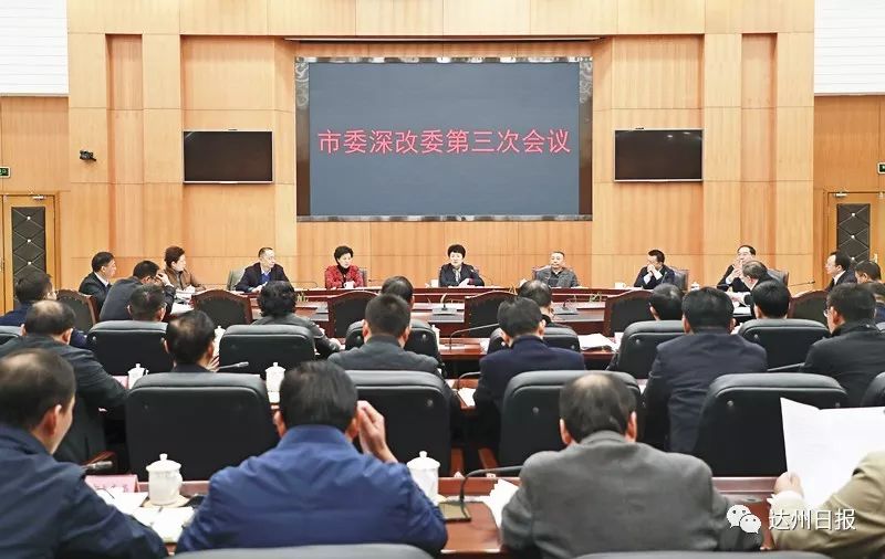 市委深改委第三次会议审过了这些专项改革方案