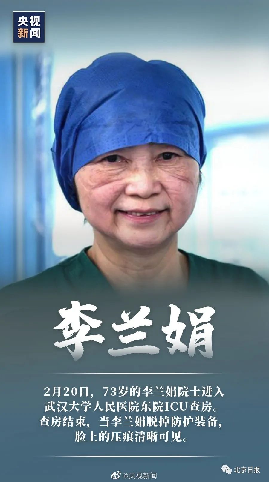 三八妇女节之际致敬巾帼英雄李兰娟一笑温暖了春天