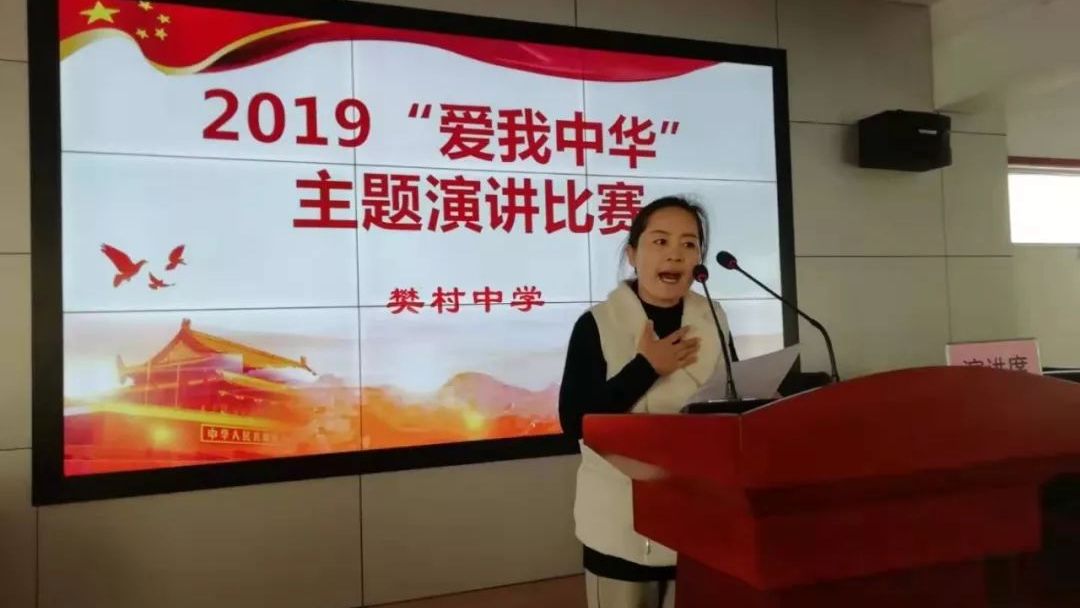 河津樊村中学举行"爱我中华"演讲比赛