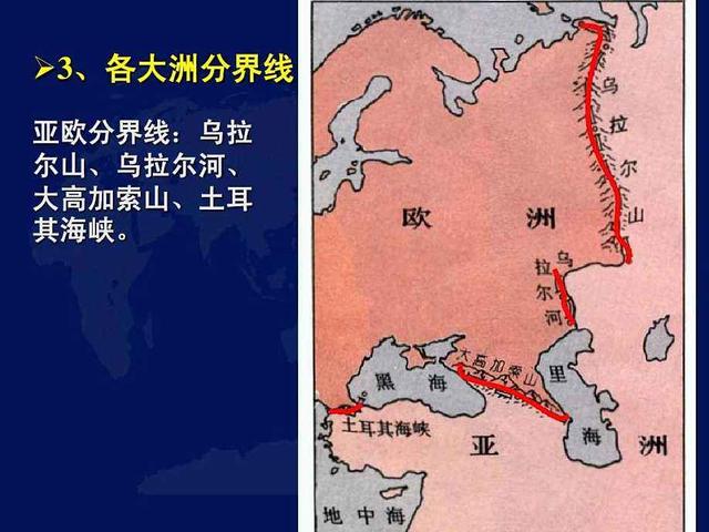 亚洲和欧洲分界线图片