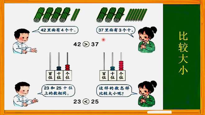 [图]一年级数学下册，第四章2节：数的顺序、比较大小