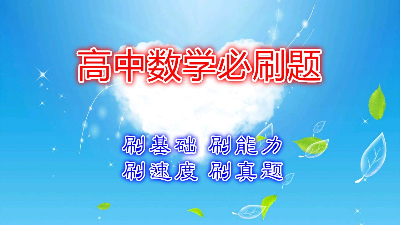 [图]高中数学解三角形必刷大题精讲(三)