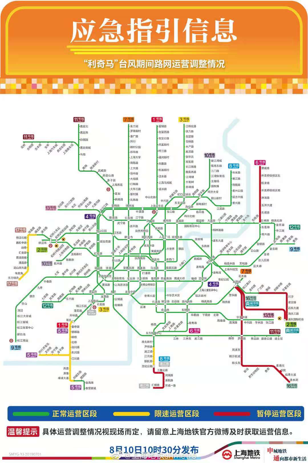 上海地铁2号线线路图片